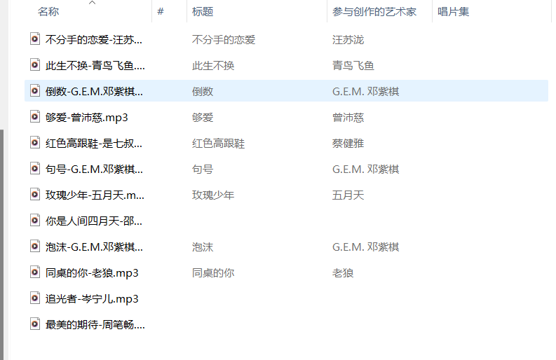 Music 文件夹截图