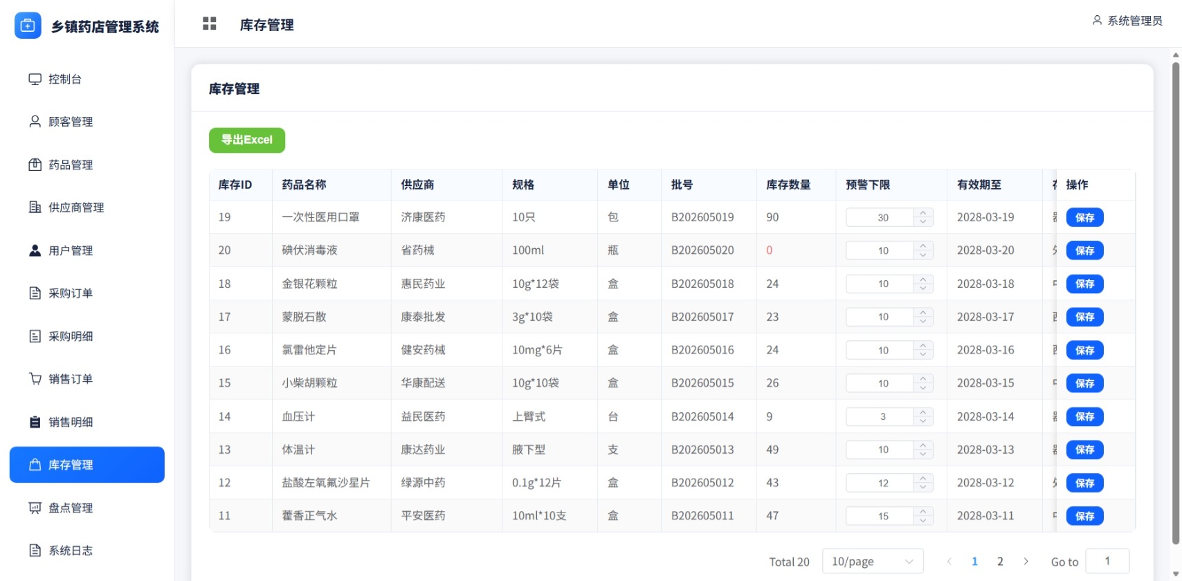 库存管理截图