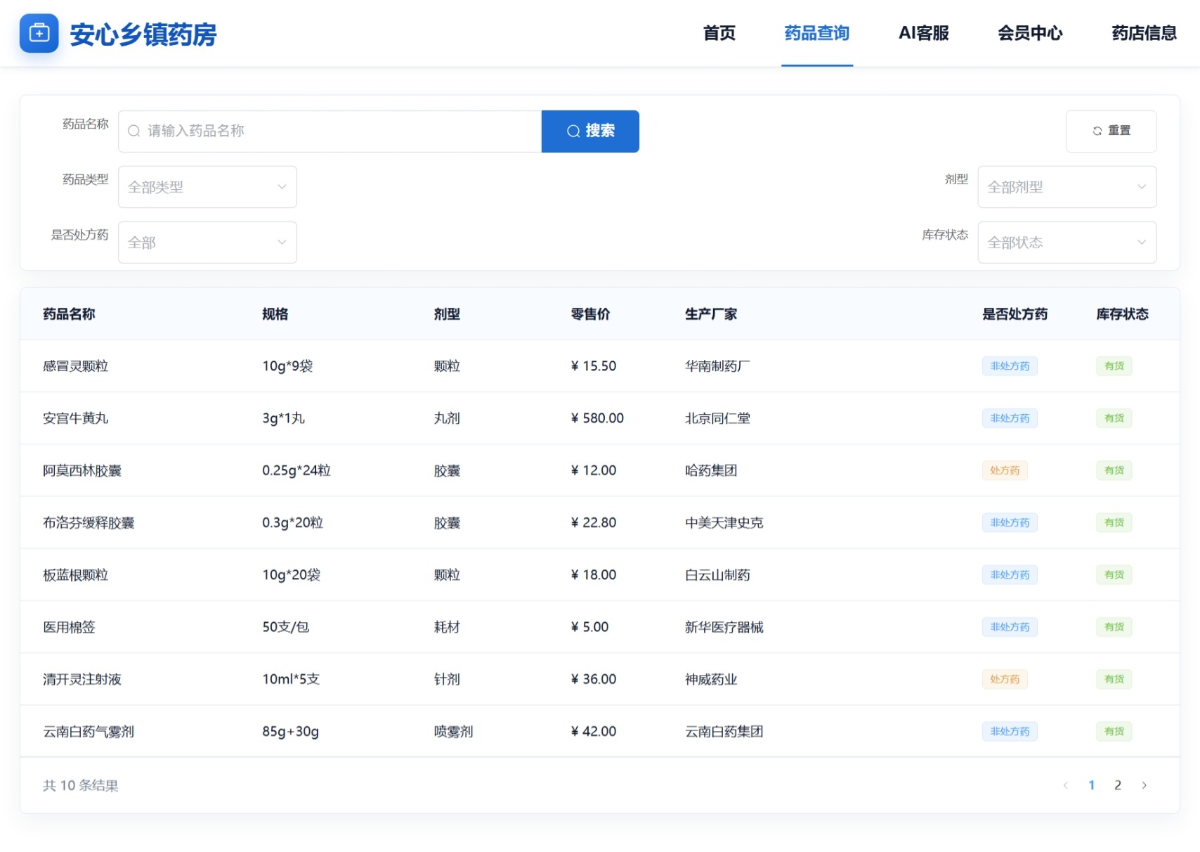 用户端药品查询截图